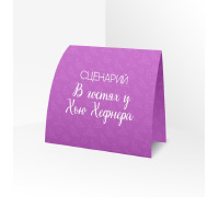 Сценарий ролевой игры 