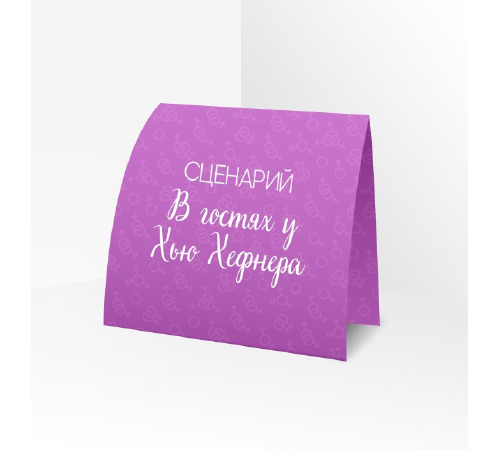 Сценарий ролевой игры 