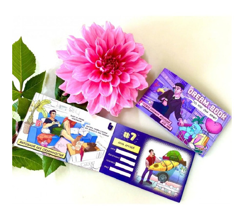 Чековая книжка желаний «Dream book для нее» (RU)