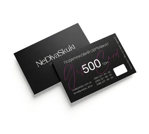 Подарочный сертификат номиналом 500 грн  