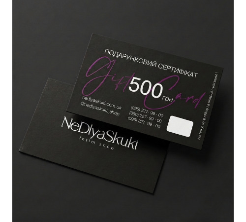 Подарочный сертификат номиналом 500 грн  