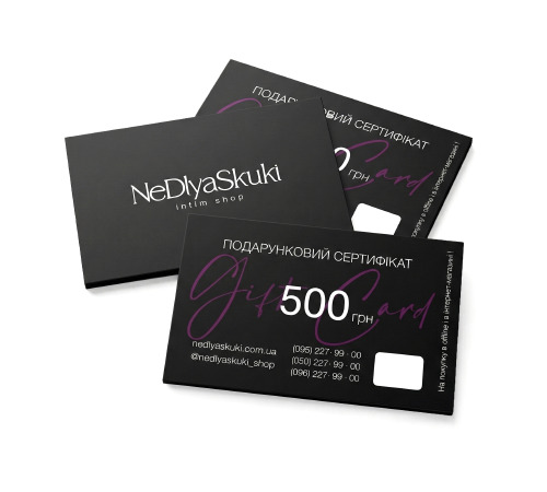 Подарочный сертификат номиналом 500 грн  
