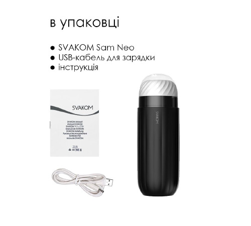 Інтерактивний смарт-мастурбатор із вібрацією та посмоктуванням Svakom Sam Neo