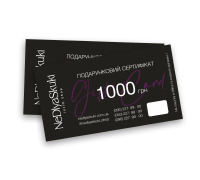 Электронный подарочный сертификат номиналом 1000 грн 