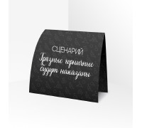 Сценарий для ролевой игры 