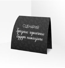 Сценарий для ролевой игры 