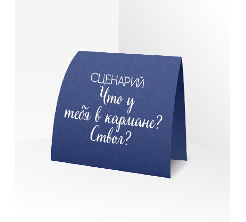 Сценарій для рольової гри 