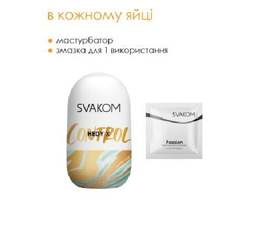 Яйцо-мастурбатор Svakom Hedy X- Control