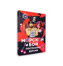 Эротическая игра Морской бой - Постельная версия (RU)