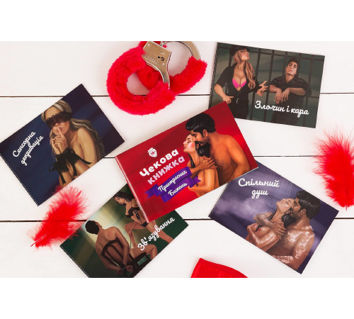 Чекова Книжка Пристрастних Бажань (18+), Ви впевнені, що дійдете до кінця? (UA)