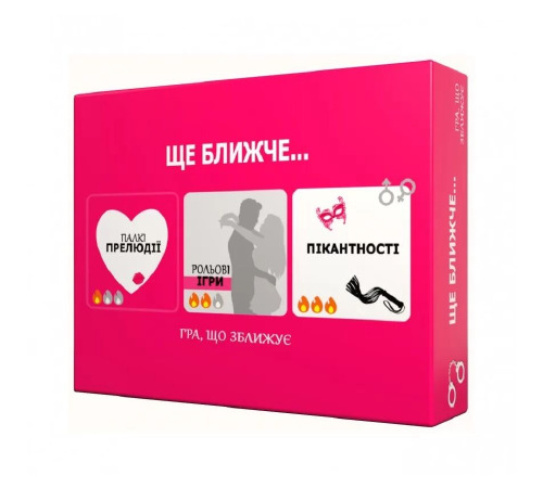 Эротическая игра «Ще ближче» (UA)