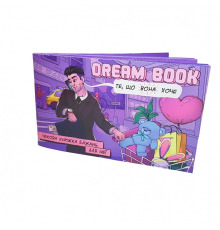 Чековая книжка желаний «Dream book для неї» (UA)