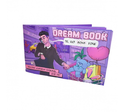 Чековая книжка желаний «Dream book для неї» (UA)