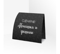 Сценарій рольової гри 