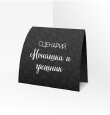 Сценарий ролевой игры 