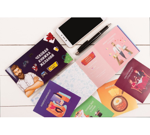 Чековая Книжка Желаний: Для Него (RU)