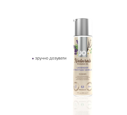 Масажна олія System JO - Naturals Massage Oil - Lavender & Vanilla з натуральними ефірними оліями (120 мл)