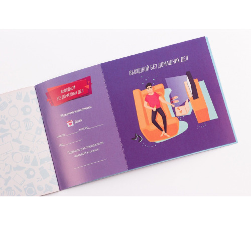 Чековая Книжка Желаний: Для Него (RU)