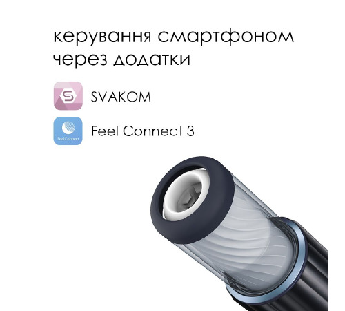 Мастурбатор Svakom Alex Neo