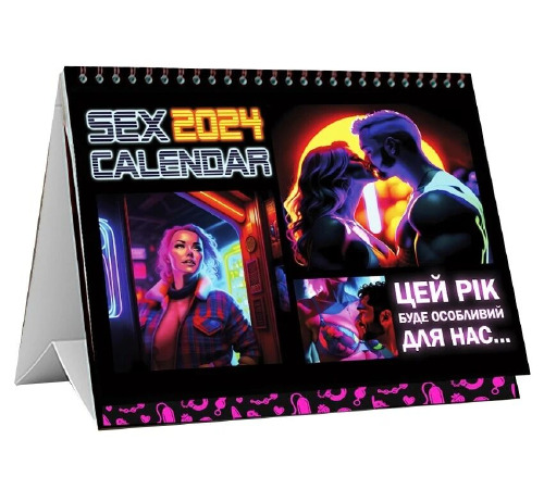 SEX КАЛЕНДАРЬ-2024 (UA)