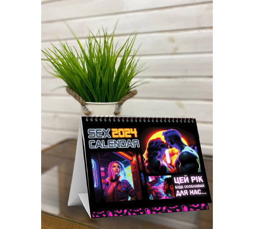 SEX КАЛЕНДАРЬ-2024 (UA)