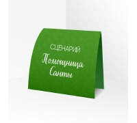 Сценарій рольової гри 