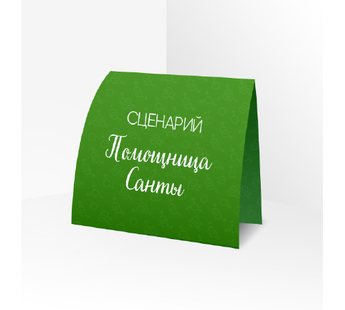 Сценарій рольової гри 