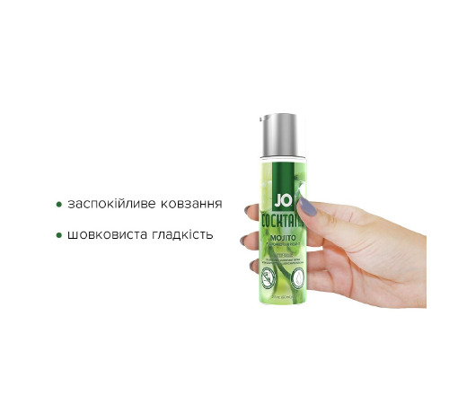 Лубрикант на водной основе System JO Cocktails - Mojito без сахара, растительный глицерин (60 мл)