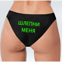 Сексуальные трусики с салатовой надписью Шлепни меня