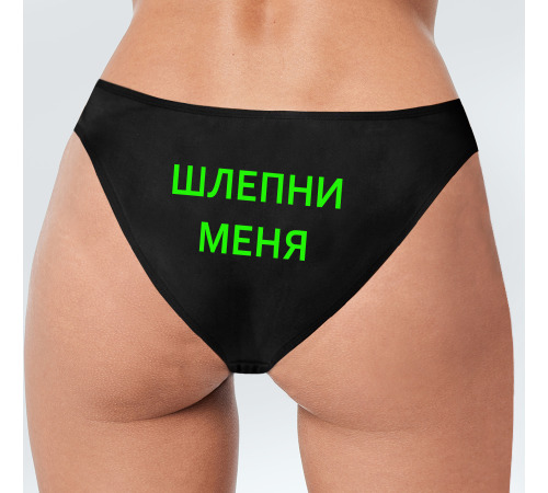 Сексуальные трусики с салатовой надписью Шлепни меня