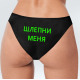 Сексуальные трусики с салатовой надписью Шлепни меня