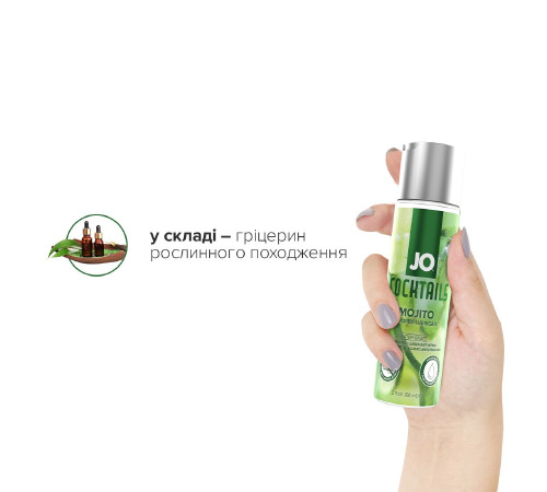 Лубрикант на водной основе System JO Cocktails - Mojito без сахара, растительный глицерин (60 мл)