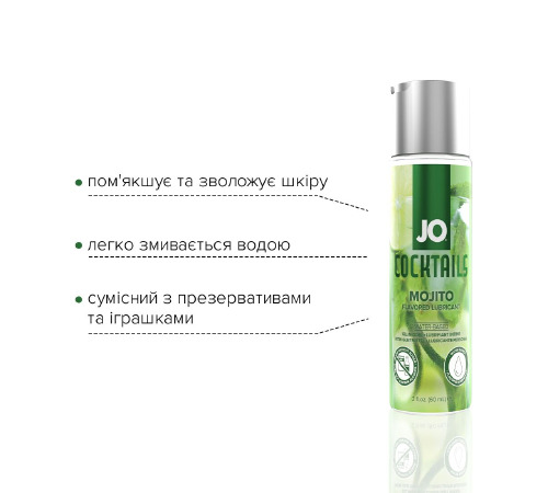 Лубрикант на водной основе System JO Cocktails - Mojito без сахара, растительный глицерин (60 мл)