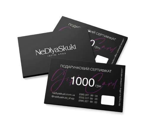 Подарочный сертификат номиналом 1000 грн 
