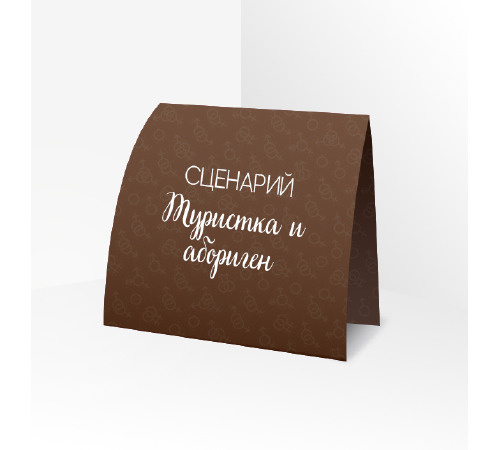 Сценарий ролевой игры 