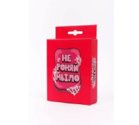 Карточная игра для взрослых - Не роняй мыло! (Для отвязной компании)