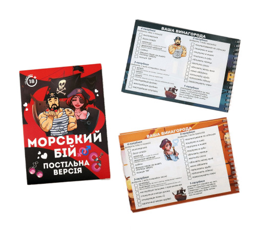 Эротическая игра «Морський бій - Постільна версія» (UA)