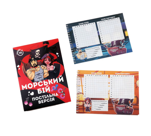 Эротическая игра «Морський бій - Постільна версія» (UA)