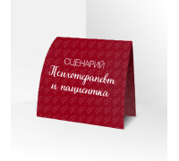 Сценарій рольової гри 