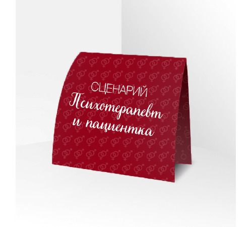 Сценарій рольової гри 