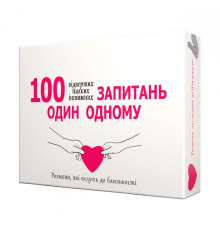 Эротическая игра «100 запитань один одному» (UA)