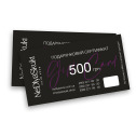 Электронный подарочный сертификат номиналом 500 грн 