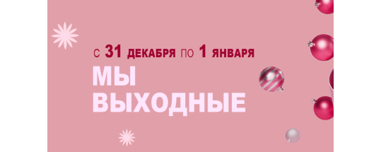 Графік роботи в святкові дні