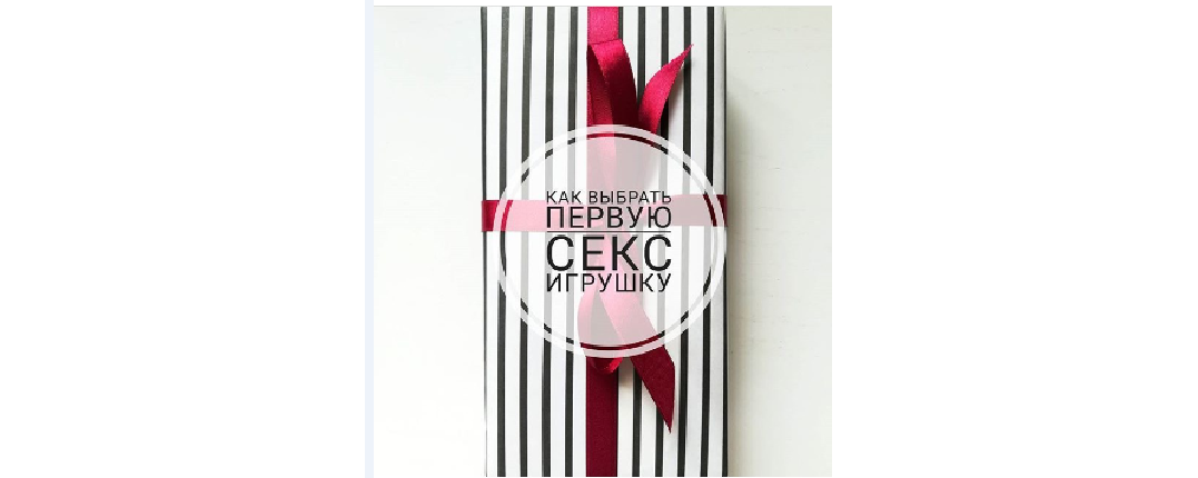 Секс игрушка