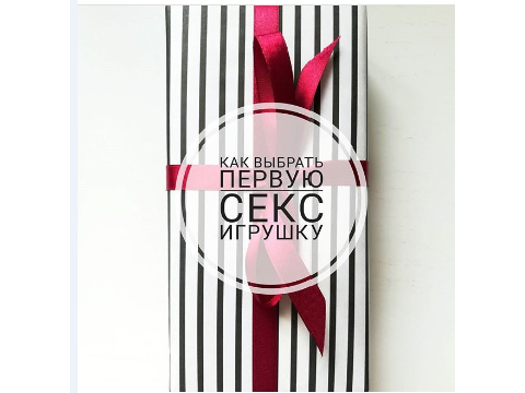 Секс игрушка